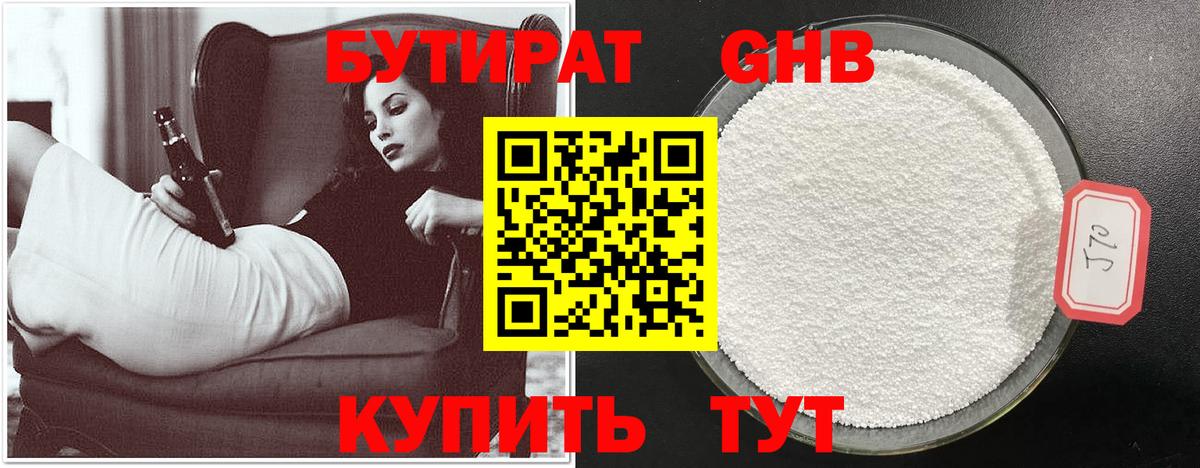 БУТИРАТ 99% Гусиноозёрск