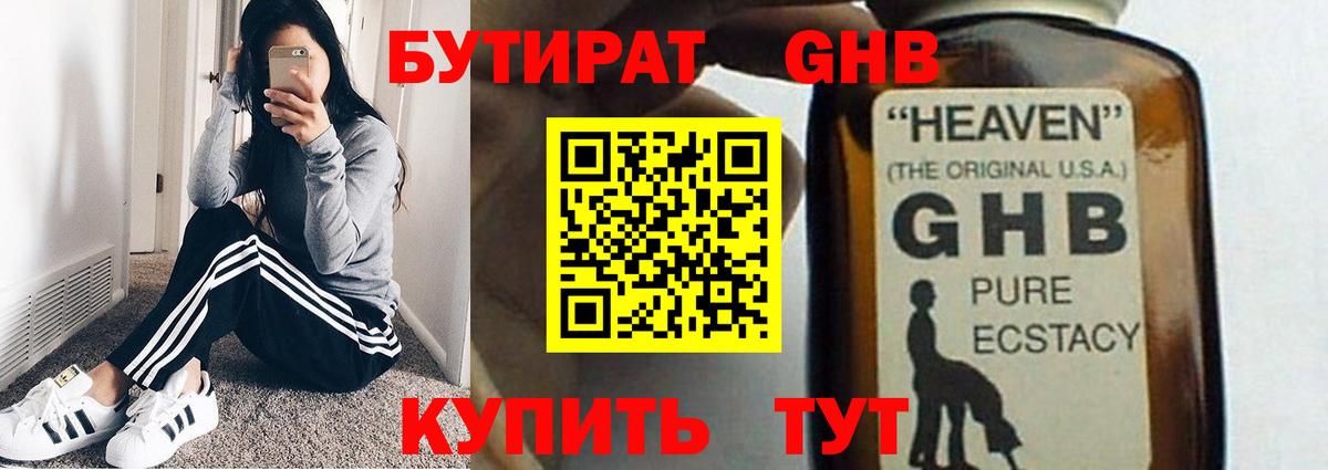 Бутират бутандиол  Вход с VPN  Гусиноозёрск 