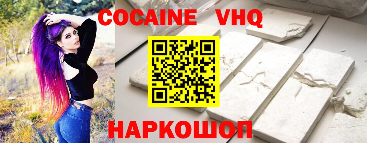 Cocaine FishScale  Вход с VPN  COCAIN VHQ  COCAIN  Гусиноозёрск 