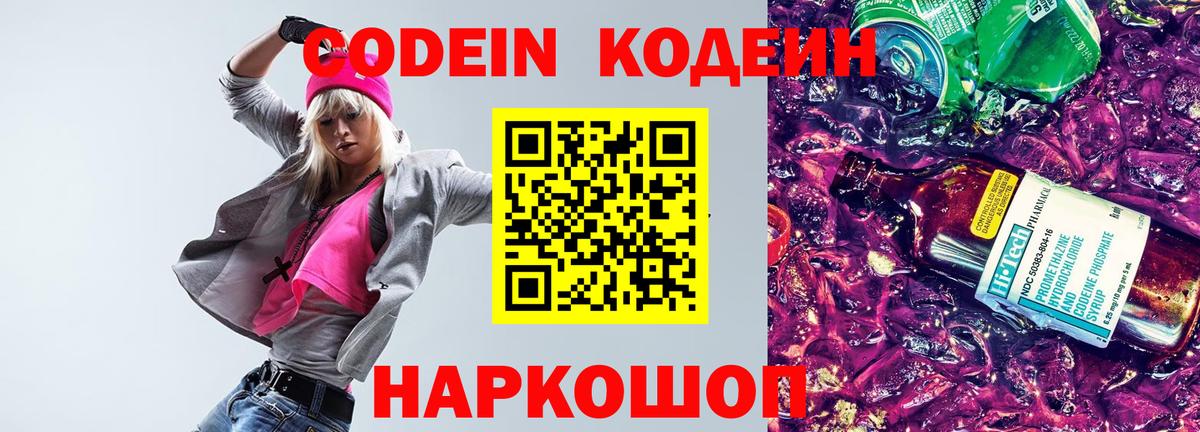 Кодеиновый сироп Lean напиток Lean (лин)  Вход с VPN  Гусиноозёрск  Кодеин напиток Lean (лин) 
