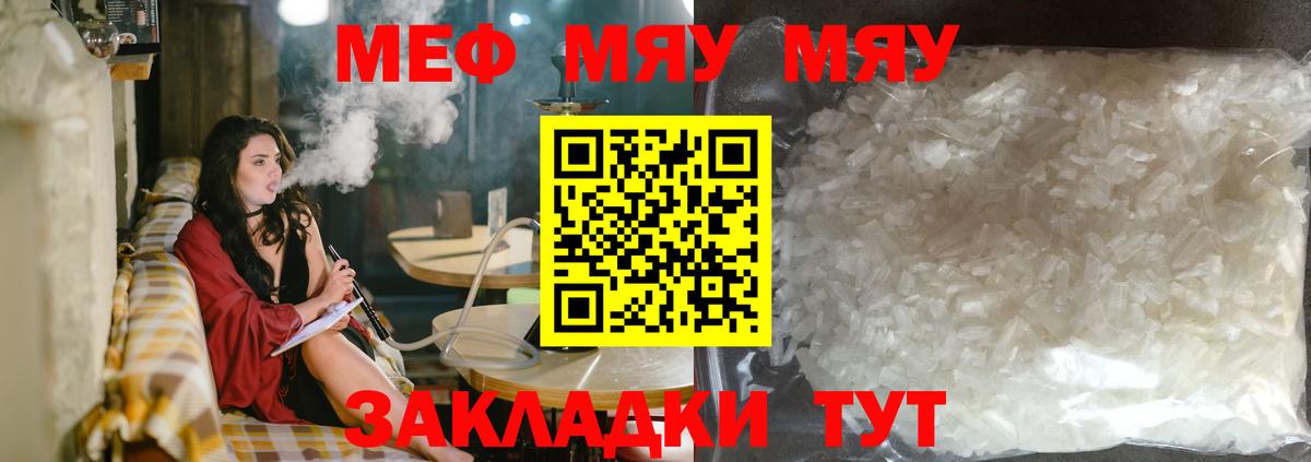 Меф мяу мяу мука Гусиноозёрск