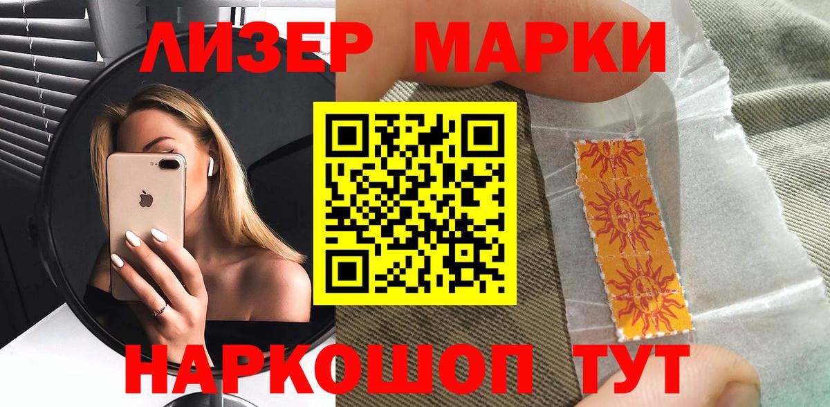 Наркотические марки 1,8мг Гусиноозёрск